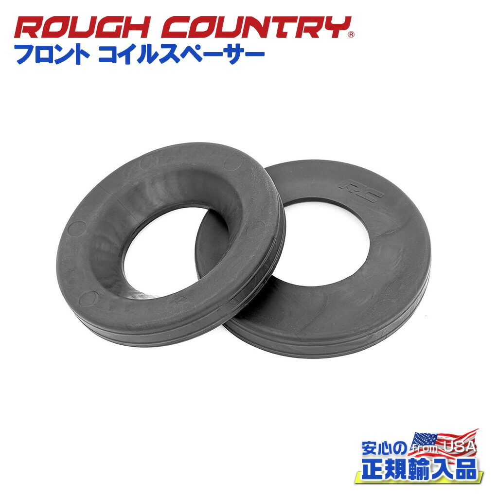 楽天市場】ROUGH COUNTRY 0.75インチ フロントコイルスペーサー