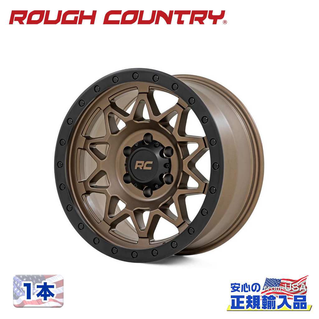 【ROUGH COUNTRY 正規品】17インチアルミホイール 1本78 Series ブロンズ/ブラックリップ17×8.5J 5H 114.3 ±0 CB83.8|DOLONCO(ドロンコ)