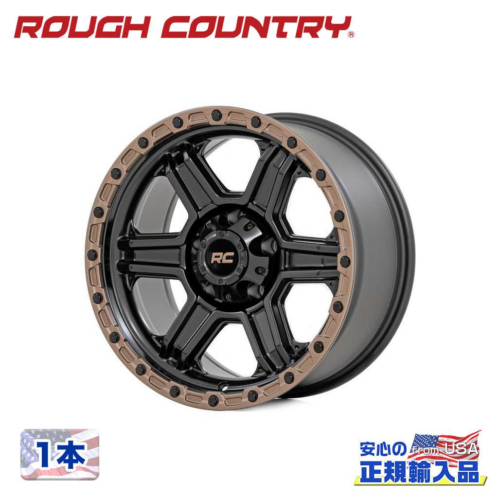 【ROUGH COUNTRY 正規品】18インチアルミホイール 1本 79シリーズ18&times;9J 8H 165.1 -12 CB83.8セミグロスブラックW / ブロンズリング 汎用｜DOLONCO（ドロンコ）