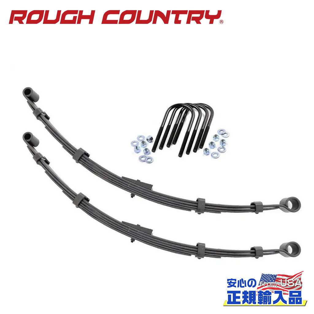 【ROUGH COUNTRY(ラフカントリー)正規輸入総代理店】 交換用 リアリーフスプリング 2.5インチリフトアップ車用 長さ:108.5cm 幅:6.3cm バネレート:208kg Jeep ジープ CJ7/CJ5/スクランブラー 1976年～1983年