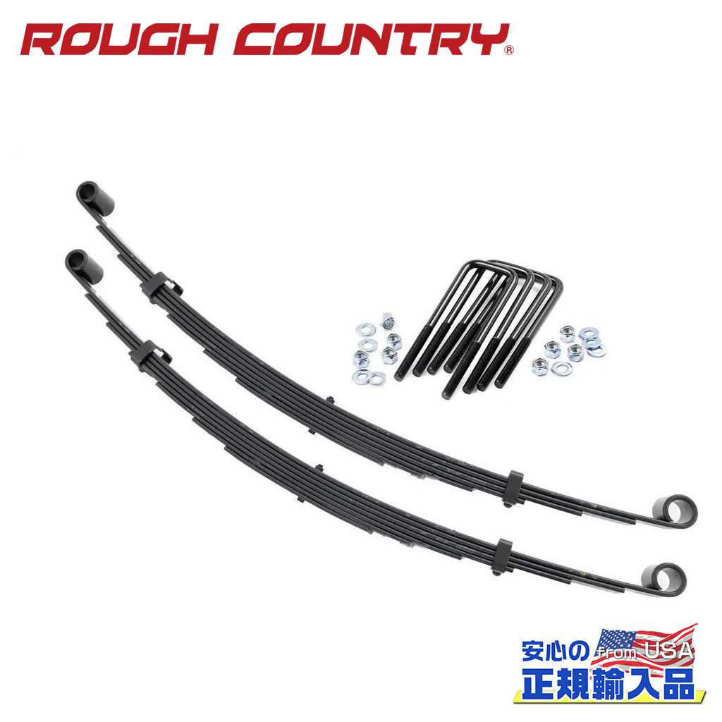 【ROUGH COUNTRY(ラフカントリー)正規輸入総代理店】 交換用 フロントリーフスプリング 4インチリフトアップ車用 長さ:135.8cm 幅:7.6cm バネレート:285kg Ford フォード F250 1977年～1979年