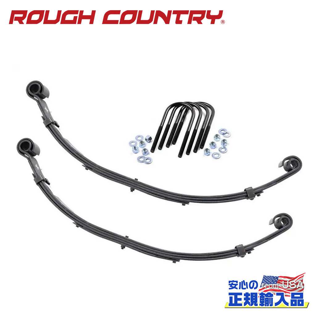 【ROUGH COUNTRY(ラフカントリー)正規輸入総代理店】交換用 リアリーフスプリング 4インチリフトアップ車用長さ:106.6cm 幅:6.3cm バネレート:179.7kgJeep ジープ CJ7/CJ5/スクランブラー 1982年~1986年|DOLONCO(ドロンコ)