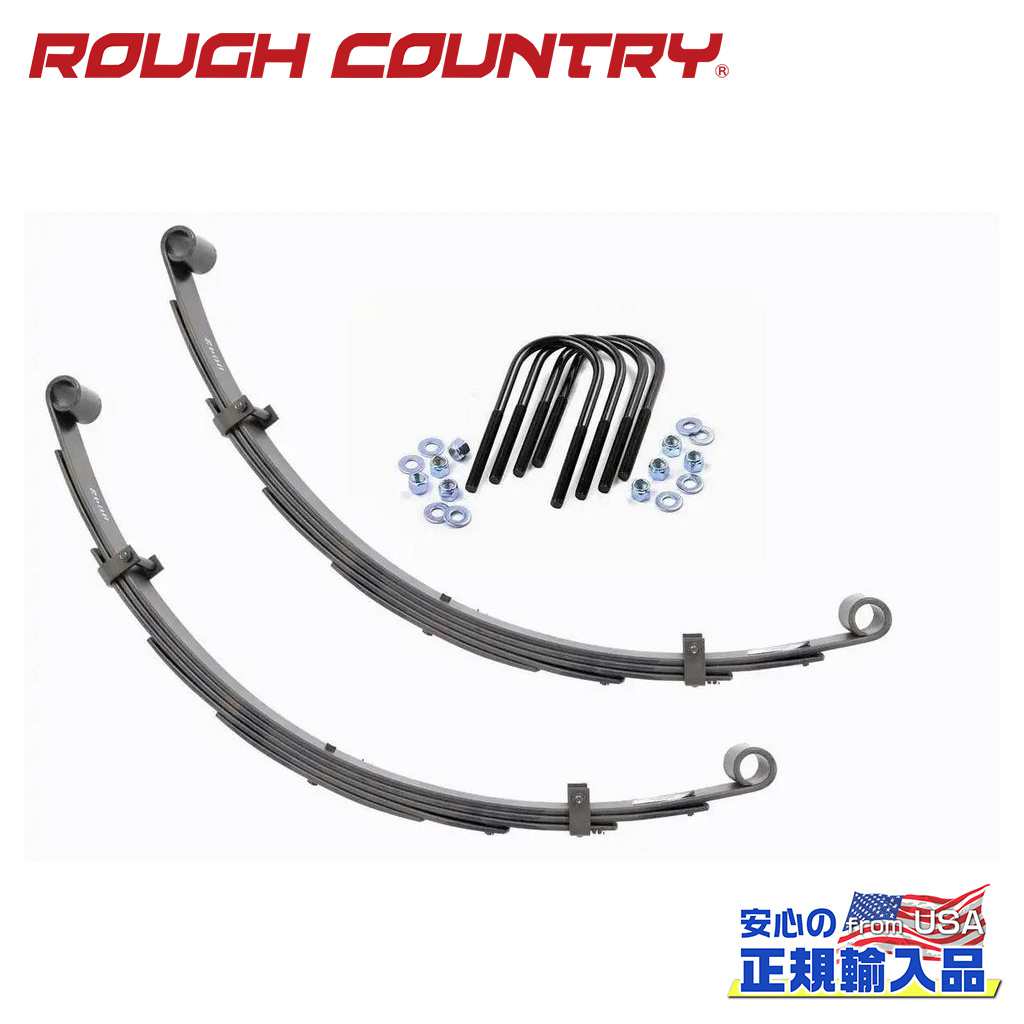 【ROUGH COUNTRY(ラフカントリー)正規輸入総代理店】 交換用 リアリーフスプリング 4インチリフトアップ車用 長さ:102.5cm 幅:6.3cm バネレート:250kg トヨタ ランドクルーザー 1964年～1980年