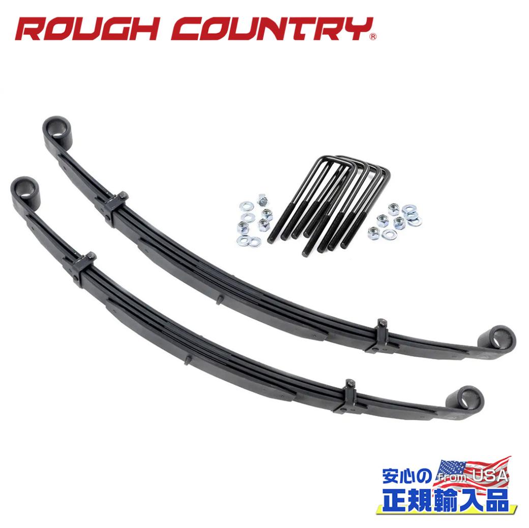 【ROUGH COUNTRY(ラフカントリー)正規輸入総代理店】交換用 フロントリーフスプリング 4インチリフトアップ車用長さ:135.8cm 幅:7.6cm バネレート:411kgFord フォード F250 1980年～1997年/F350 1982年～1997年｜DOLONCO（ドロンコ）