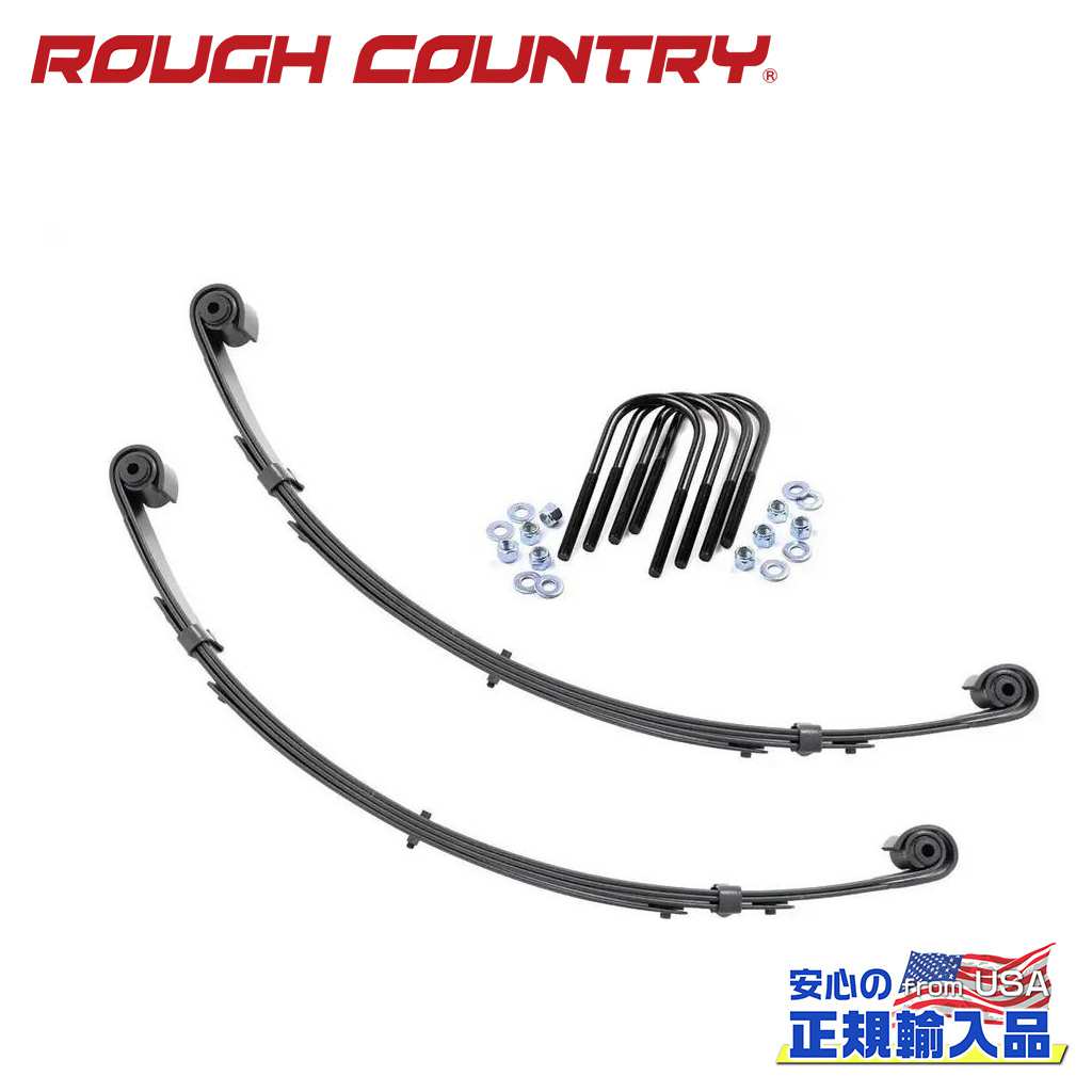 【ROUGH COUNTRY(ラフカントリー)正規輸入総代理店】 交換用 フロントリーフスプリング 4インチリフトアップ車用 長さ:104cm 幅:6.3cm バネレート:193kg Jeep Wrangler ジープ ラングラー YJ 1987年～1995年
