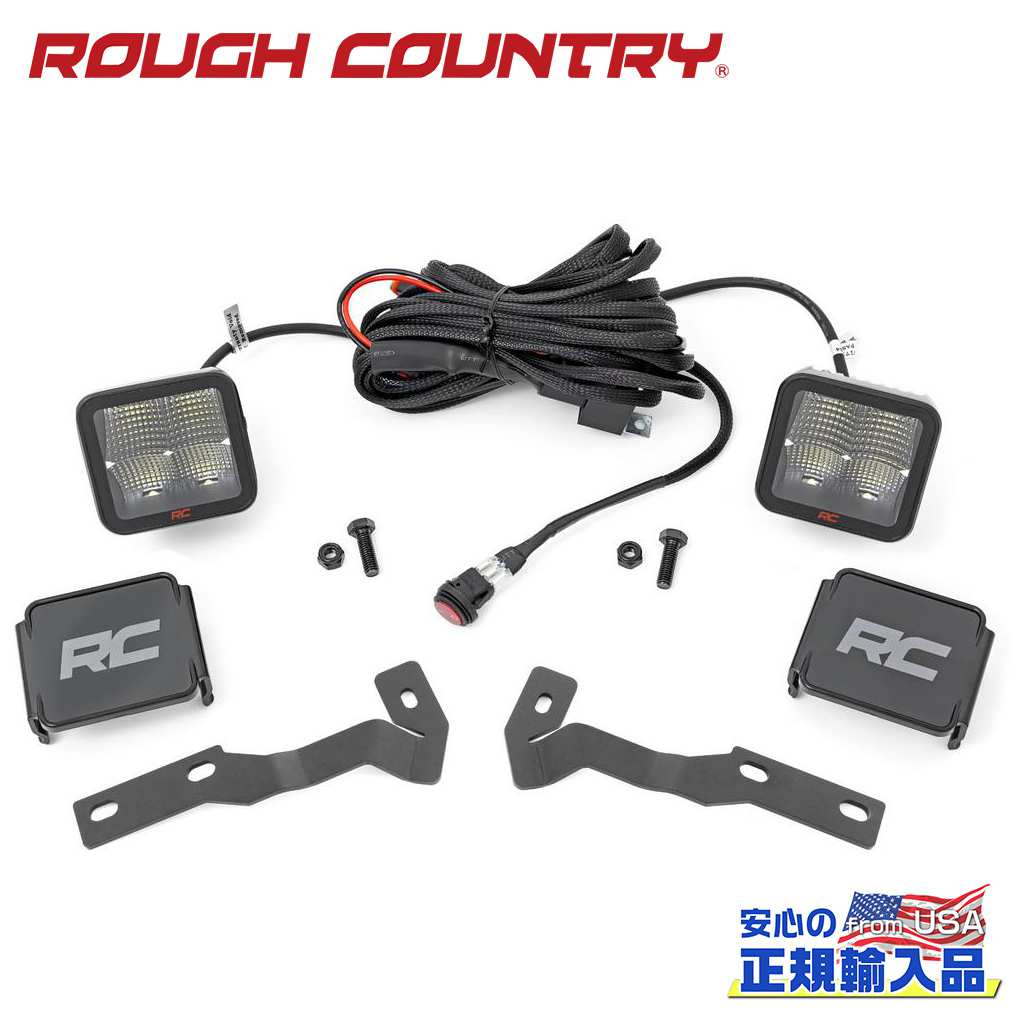 【ROUGH COUNTRY(ラフカントリー)正規代理店】 LEDディッチライトキット/スポットライト スペクトラムシリーズ TOYOTA Tacoma トヨタ タコマ 2WD/4WD 2016年～2023年