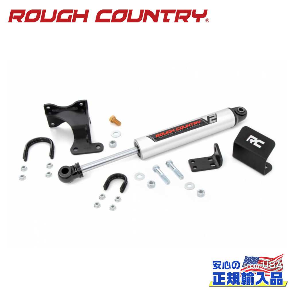 【ROUGH COUNTRY(ラフカントリー)正規輸入総代理店】 V2 ステアリングスタビライザー 1本・2～8インチアップ用 Jeep Wrangler ジープ ラングラー JK 2007年～2018年