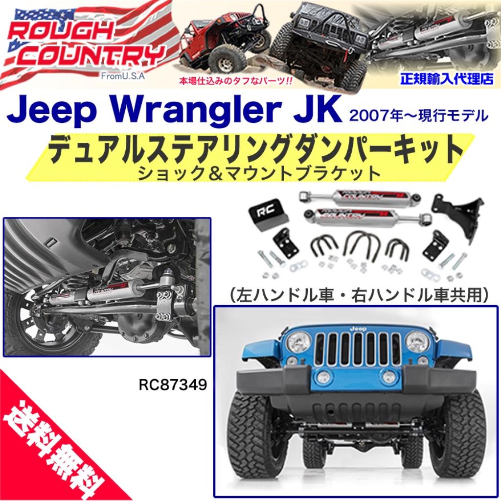 Top Jeep Dual Steering Stabilizer Jeep Jk