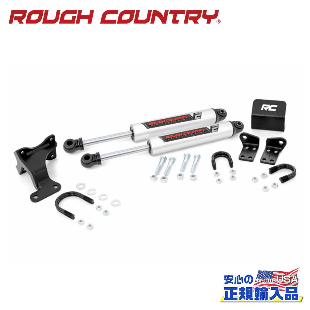 【ROUGH COUNTRY(ラフカントリー)正規輸入総代理店】 V2 ステアリングスタビライザー 2本・2～8インチアップ用 Jeep Wrangler ジープ ラングラー JK 2007年～2018年