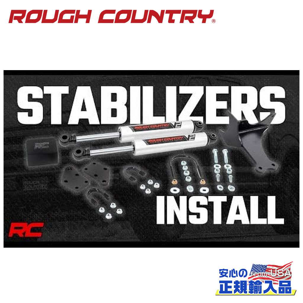 【ROUGH COUNTRY 正規品】 V2 ステアリングスタビライザー 2~8インチリフトアップ用 フォード F-250/F-350 スーパーデューティー 2005年~
