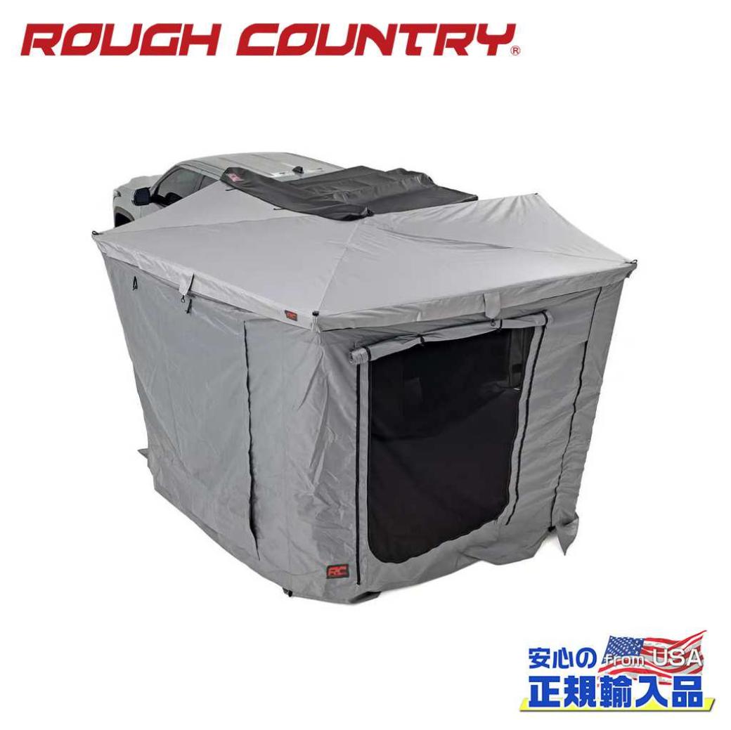 【ROUGH COUNTRY(ラフカントリー)正規代理店】 270度 オーニング ウォールエンクロージャ キット 汎用