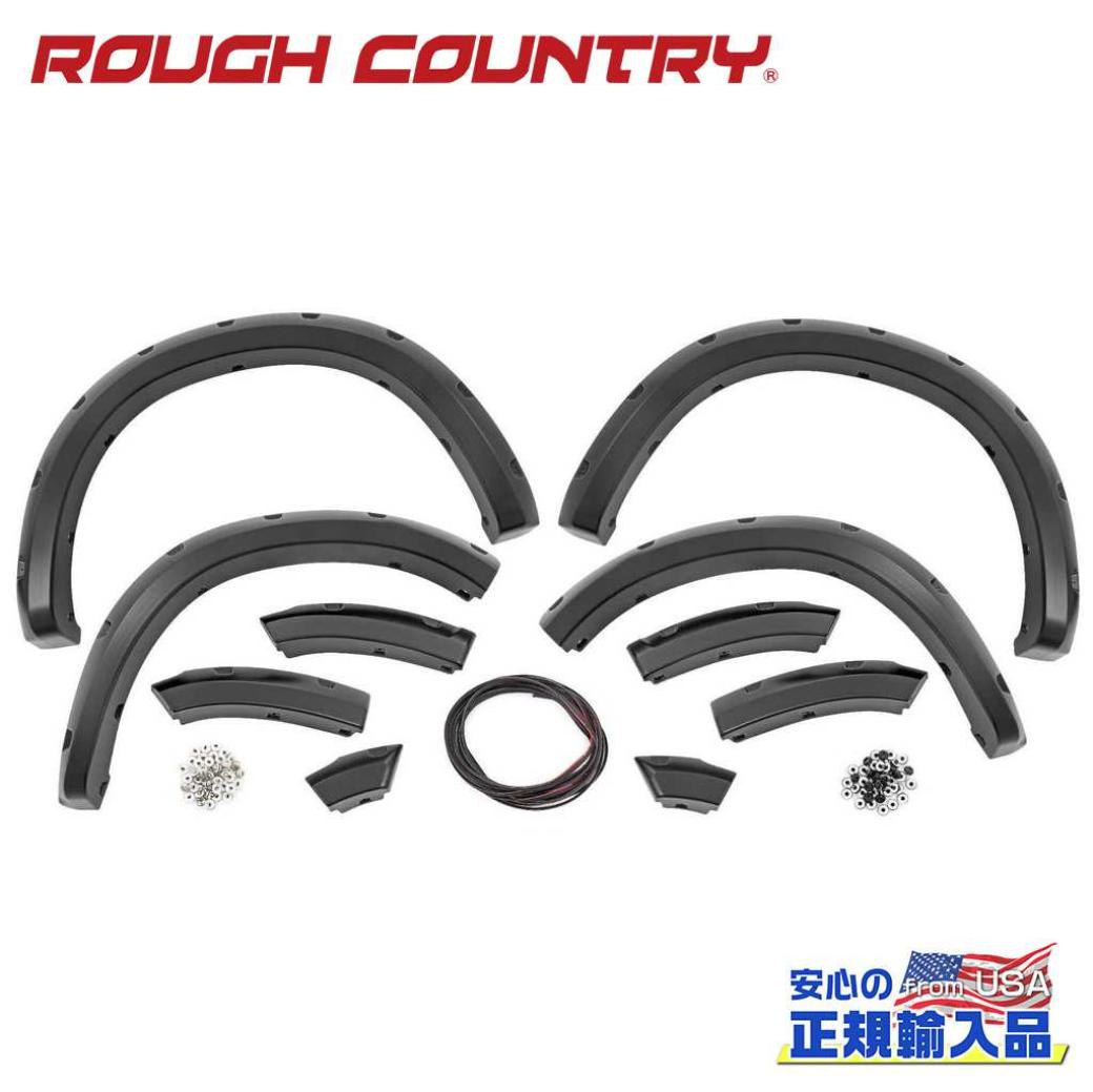 【ROUGH COUNTRY(ラフカントリー)正規代理店】 ポケットスタイル オーバーフェンダー/フェンダーフレア PAU/グラナイトクリスタル ダッジ ラム Ram 1500 2WD/4WD 2009年～2018年