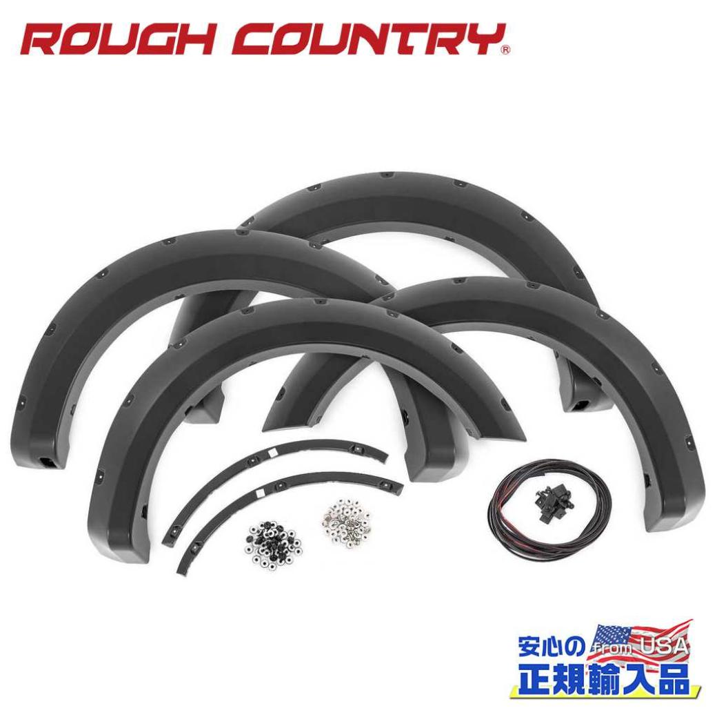 【ROUGH COUNTRY(ラフカントリー)正規代理店】 ポケットスタイル オーバーフェンダー/フェンダーフレア UH/タキシードブラックメタリック FORD フォード F-150/F150 2WD/4WD 2009年～2014年
