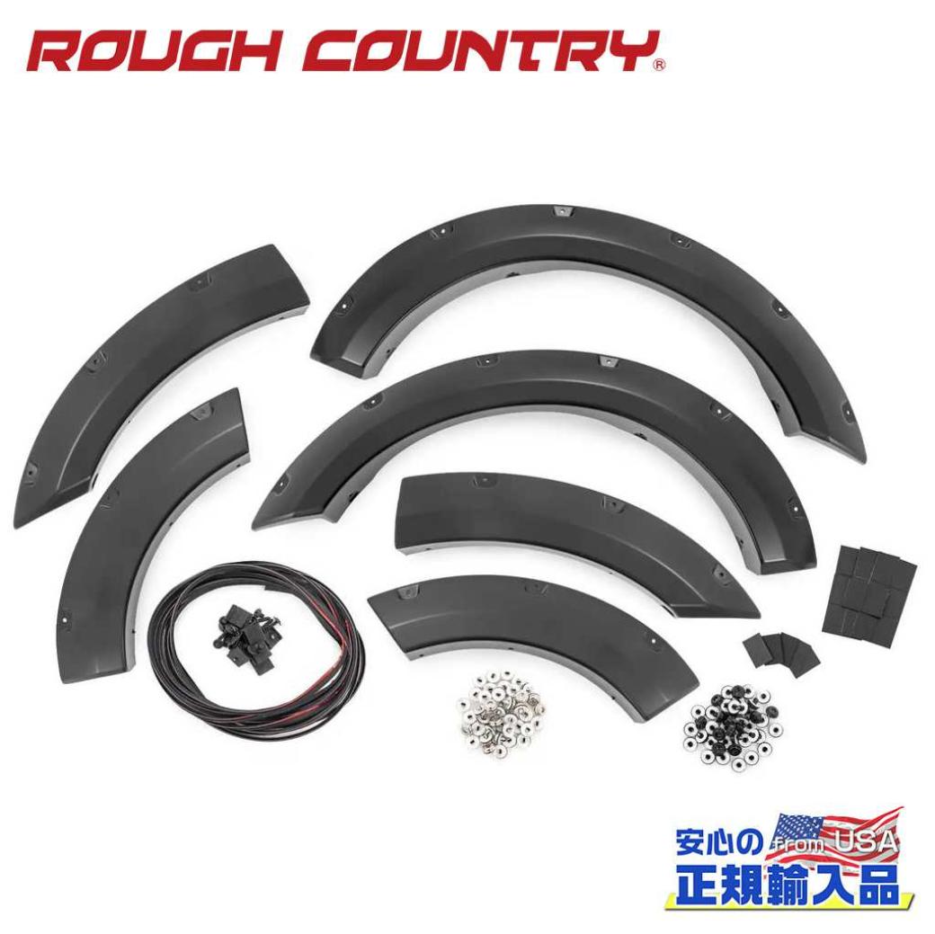 【ROUGH COUNTRY(ラフカントリー)正規代理店】 SF1 オーバーフェンダー/フェンダー フレア Z1/オックスフォードホワイト FORD フォード F-150/F150 2WD/4WD 2015年～2017年