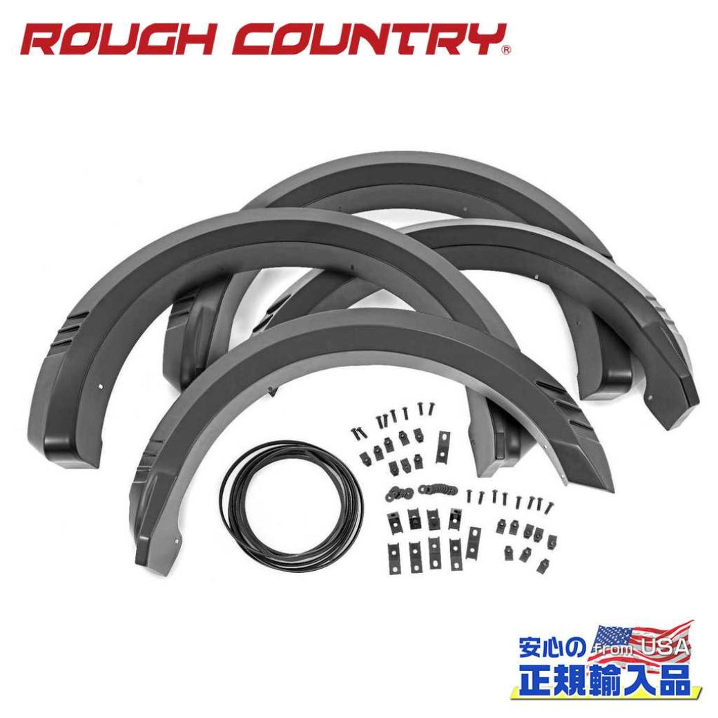 【ROUGH COUNTRY(ラフカントリー)正規代理店】 SF1 オーバーフェンダー/フェンダーフレア UH/タキシードブラックメタリック FORD フォード F-150/F150 2WD/4WD 2018年～2020年