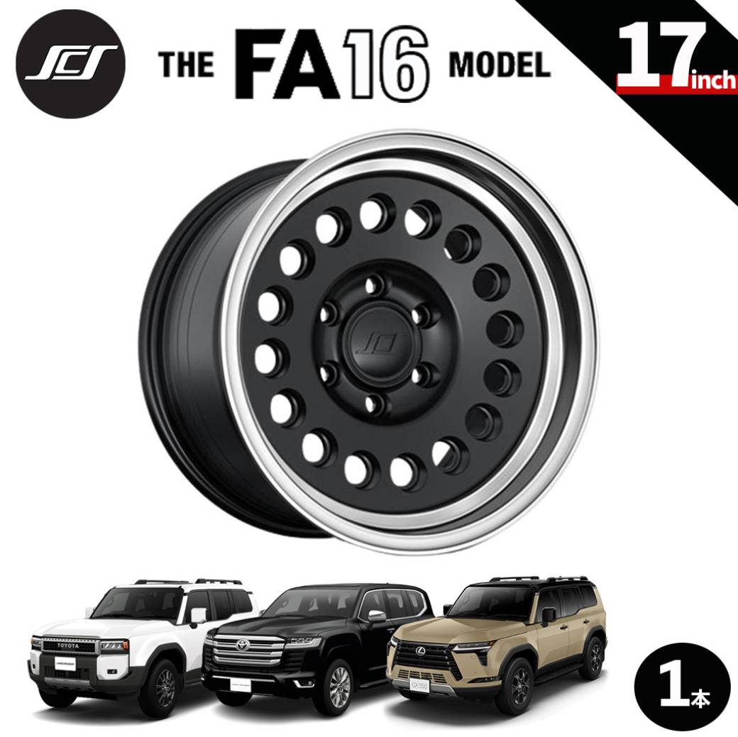 【SCS(ステルスカスタムシリーズ)正規品】17インチアルミホイール 1本FA16 マットジェットブラック・マシーンドリップ17×8.5 6H139.7 +20 CB95.1ランクル250 LC250ランクル300 LC300タンドラ/タコマレクサス GX550|DOLONCO(ドロンコ)