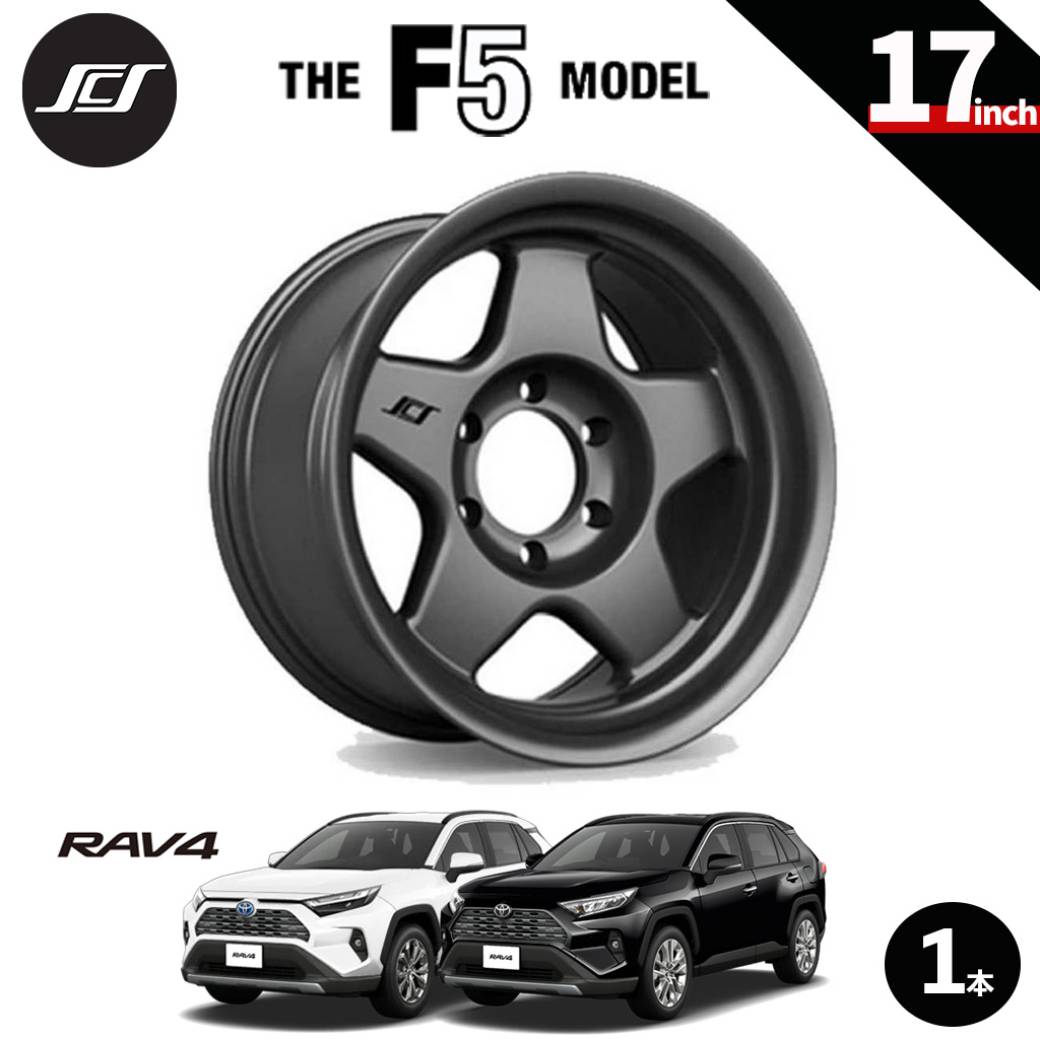 【SCS(ステルスカスタムシリーズ)正規品】 17インチアルミホイール 1本 F5 マットガンメタル 17×8 5H114.3 +20 CB60.1 トヨタ RAV4 2019年～現行