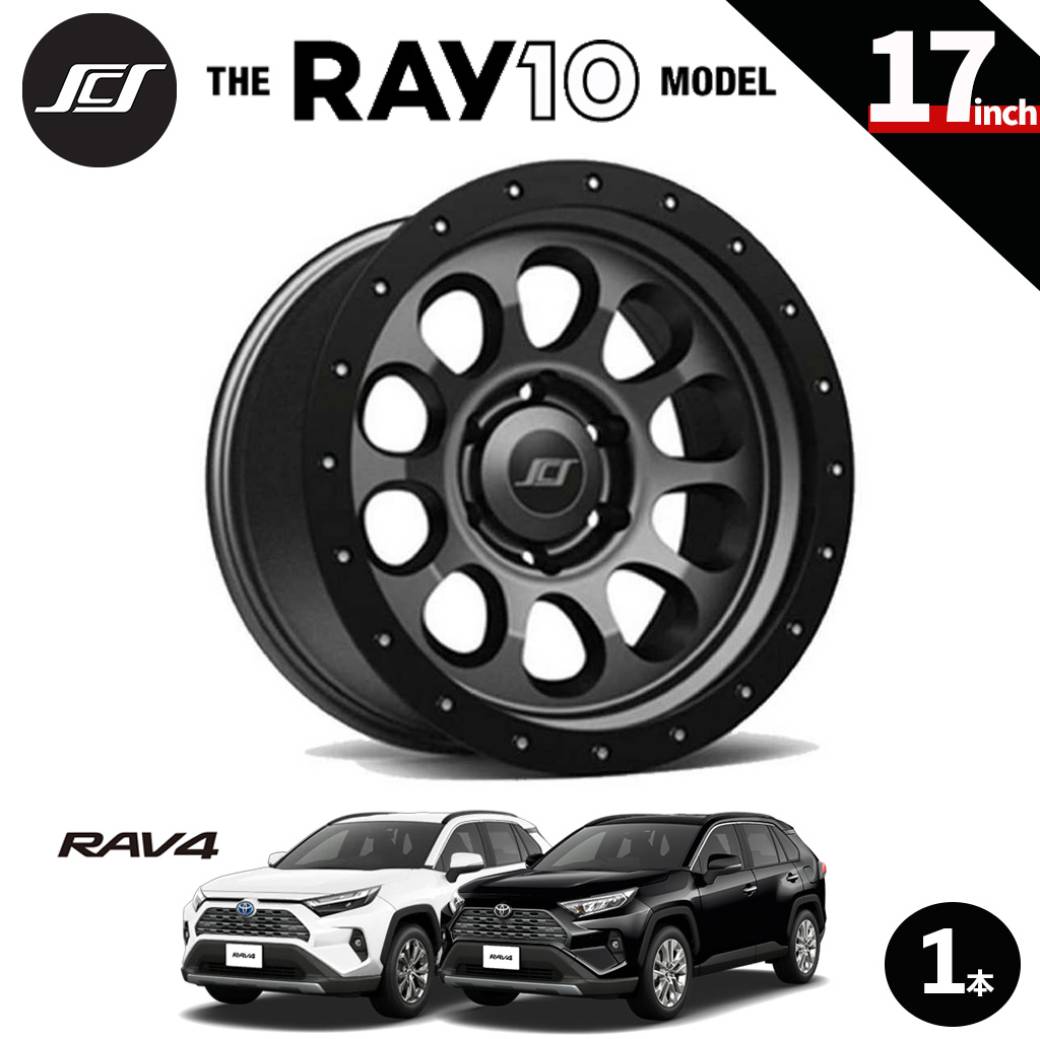 【SCS(ステルスカスタムシリーズ)正規品】 17インチアルミホイール 1本 RAY10 マットガンメタル 17×8 5H114.3 +20 CB60.1 トヨタ RAV4 2019年～現行