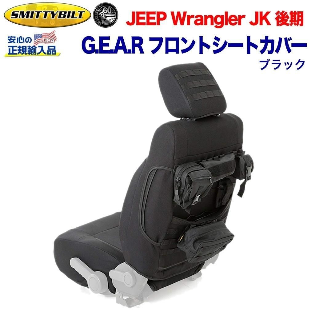 椅子 座席 カバー シートカバー 汚れ Smittybilt Jk ビニール アメリカ Smittybilt スミッティビルト 正規輸入代理店 G E A R シートカバー フロント用pvc ブラックjeep ジープ Jk ラングラー 後期 12年 18年 Dolonco ドロンコ