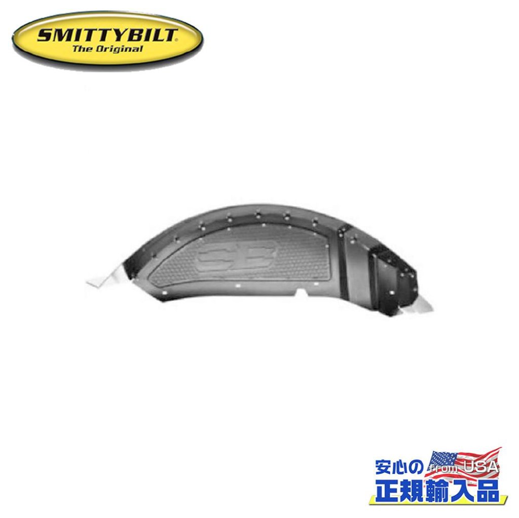 【Smittybilt (スミッティビルト) 正規代理店】 リア インナーフェンダーライナー 左右セット Jeep Wrangler ジープ ラングラー JL 2018年~現行