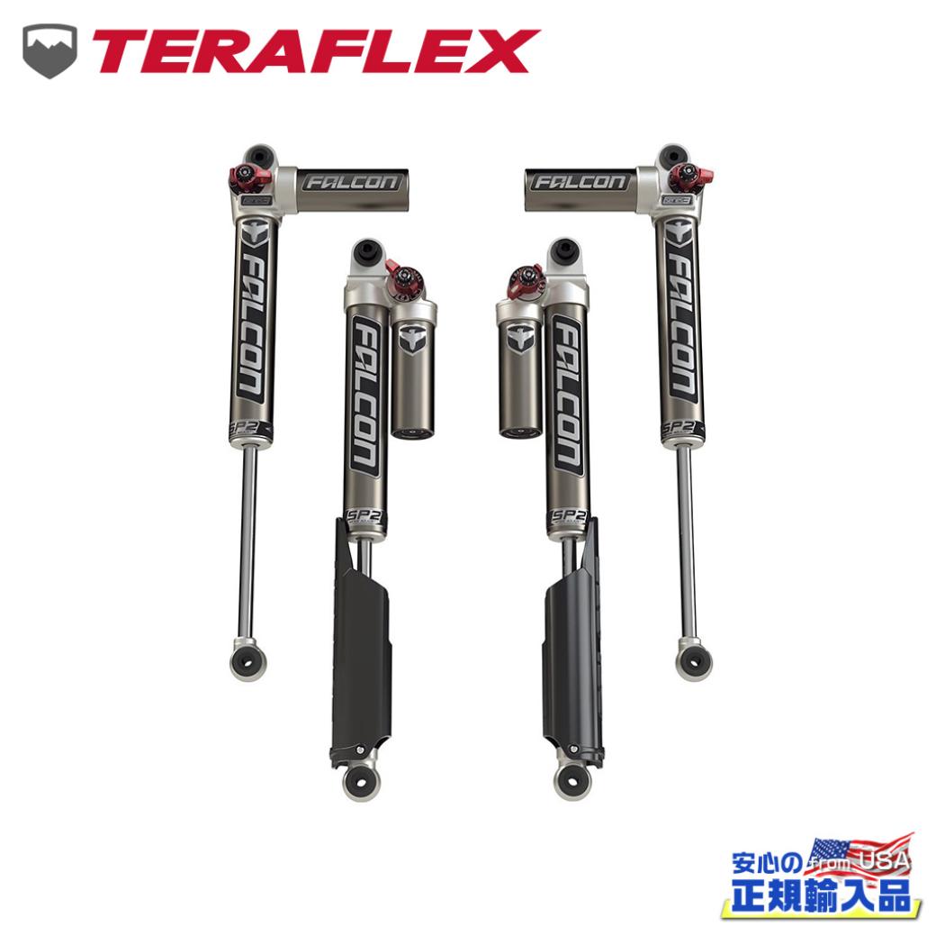 【TERAFLEX(テラフレックス)正規品】Falcon SP2シリーズ 3.3 減衰力調整バイパス ショックキット 2～4.5インチ・4本Jeep Wrangler ジープ ラングラー JL 4ドア用2018年～現行｜DOLONCO（ドロンコ）