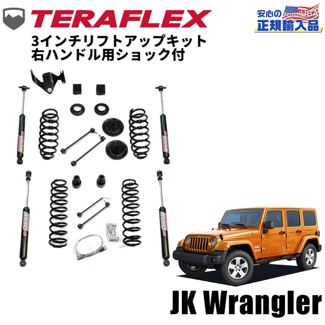 ラングラーJL TERAFLEX 2.5インチアップ リアコイルスプリング TERAFLEX (テラフレックス) 2.5インチアップ リアコイルスプリング左右
