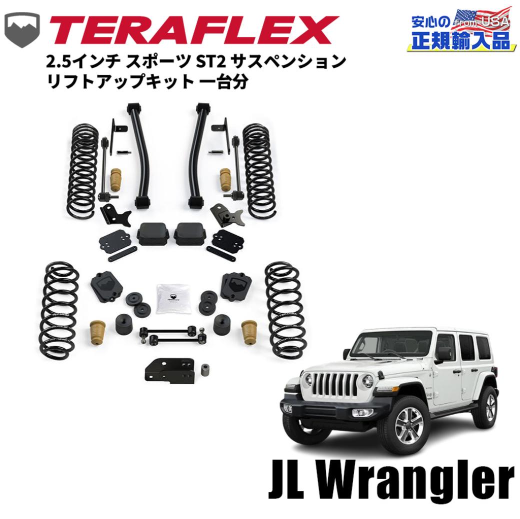 楽天市場】TERAFLEX (テラフレックス) 2.5インチコイル
