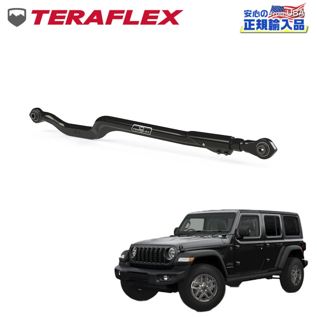 【TERAFLEX(テラフレックス) 正規品】 リア 調整式ラテラルロッド 標準~6インチリフトアップ用 JEEP JLラングラー 全車 2018年11月(平成30)~