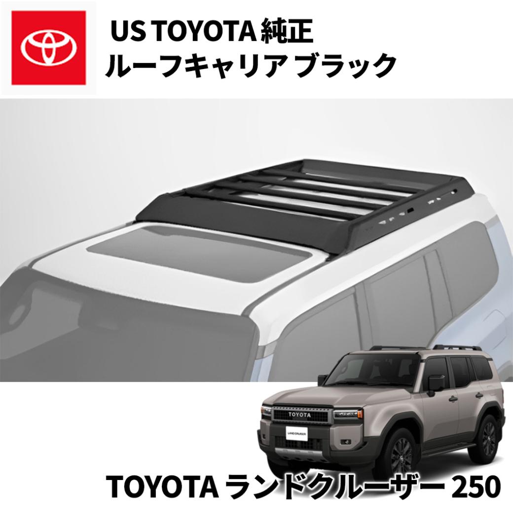 【USトヨタ TRD 正規品】ルーフラック/ルーフキャリア 一台分 ブラックランドクルーザー250 ランクル250 LC2502024年~現行|DOLONCO(ドロンコ)