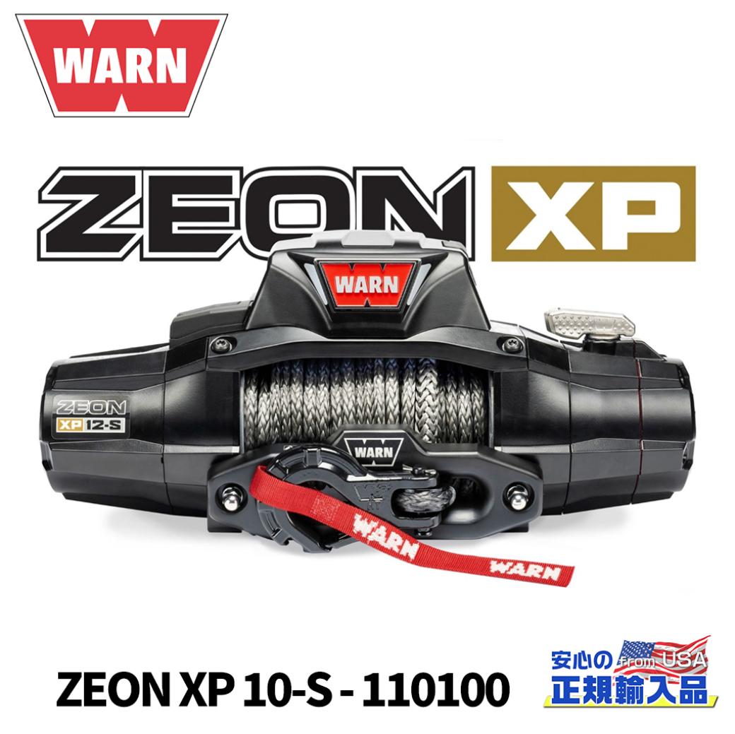 【WARN 正規品】ZEON XP 10-S ウインチ 最大牽引力 4536kg 電圧12V 合成ロープ 30m 汎用