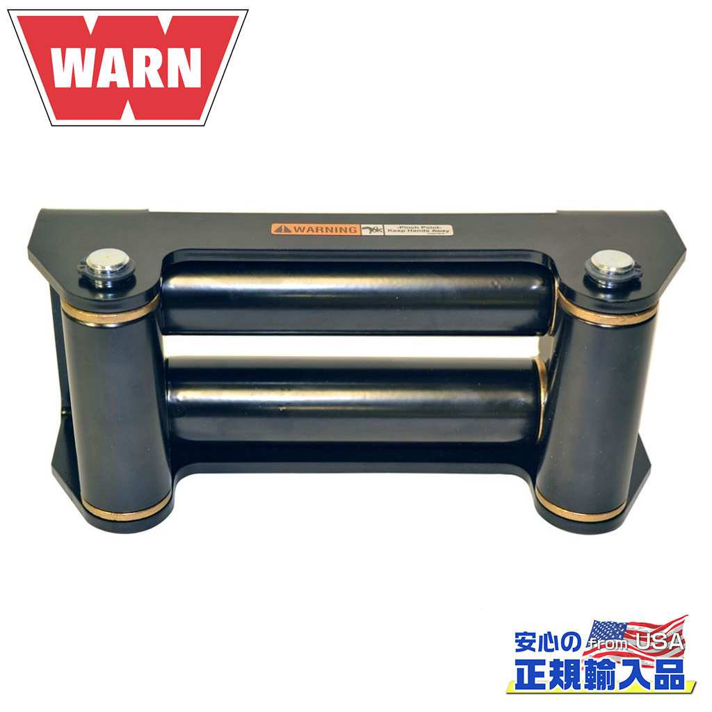 楽天市場】WARN 正規品 10インチドラム ウインチ用 ローラー