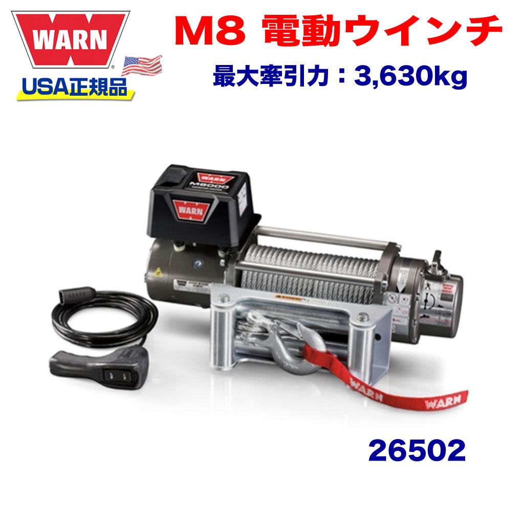 楽天市場 Warn ウォーン Usa正規品 ウインチ ウィンチ ワーン プレミアムシリーズ M8 ワイヤーロープ ロープ長さ 30m X 8mm 最大牽引力 3 630kg 電圧 12v 品番 Dolonco ドロンコ