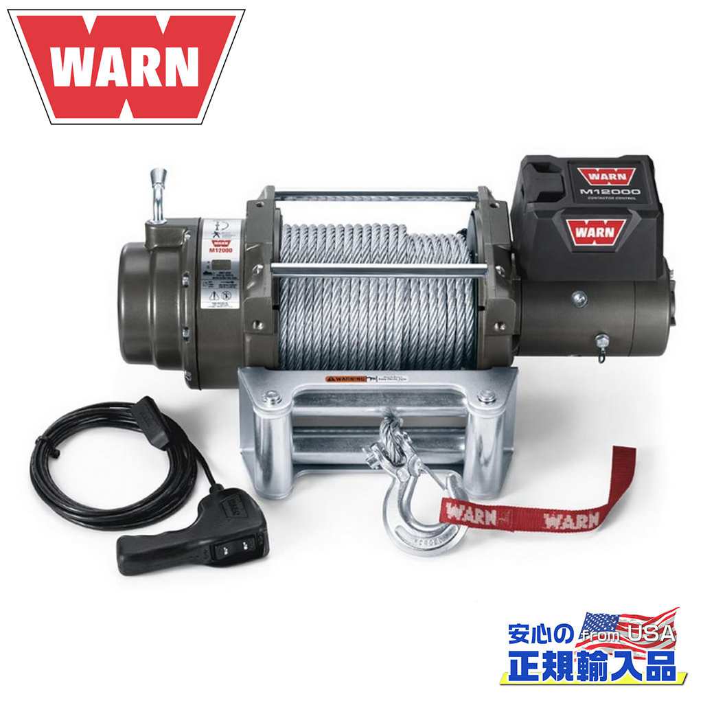 楽天市場】【WARN (ウォーン) USA正規品】 ウインチ (ウィンチ) ワーン VRX45 ブイアールエックス 4500 ワイヤーロープ ロープ長さ:15m  x 6.3mm 最大牽引力:2,041kg 電圧:12V 品番:101045 牽引トレーラー キャンプ : DOLONCO（ドロンコ）