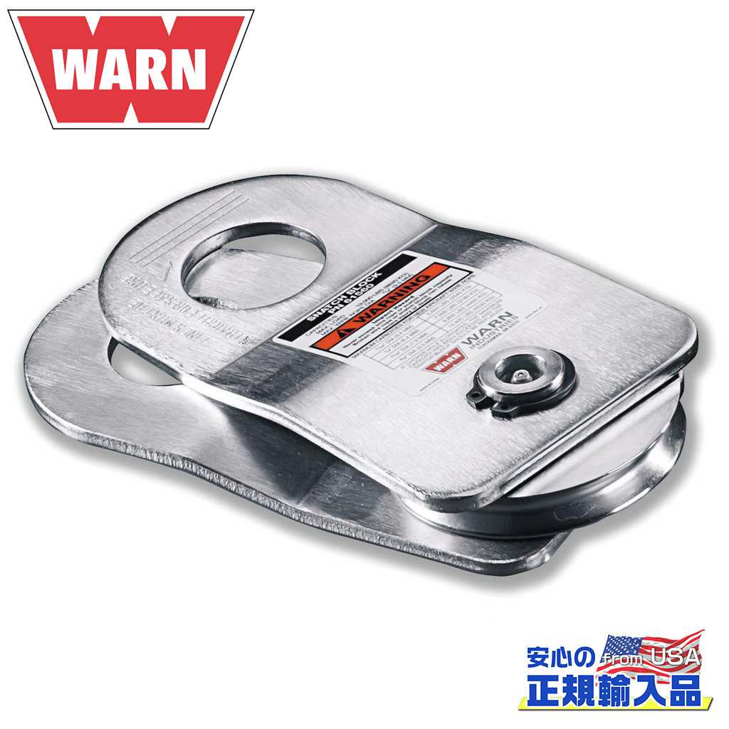 【WARN(ウォーン)USA正規品】スナッチブロック リングタイプ 耐荷重:約9070kgシルバー 汎用|DOLONCO(ドロンコ)