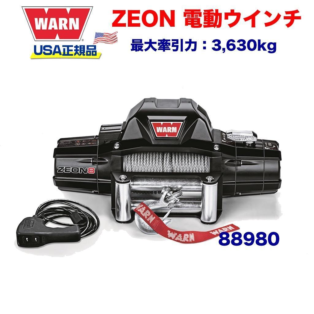 楽天市場】【WARN (ウォーン) USA正規品】 ウインチ (ウィンチ) ワーン 