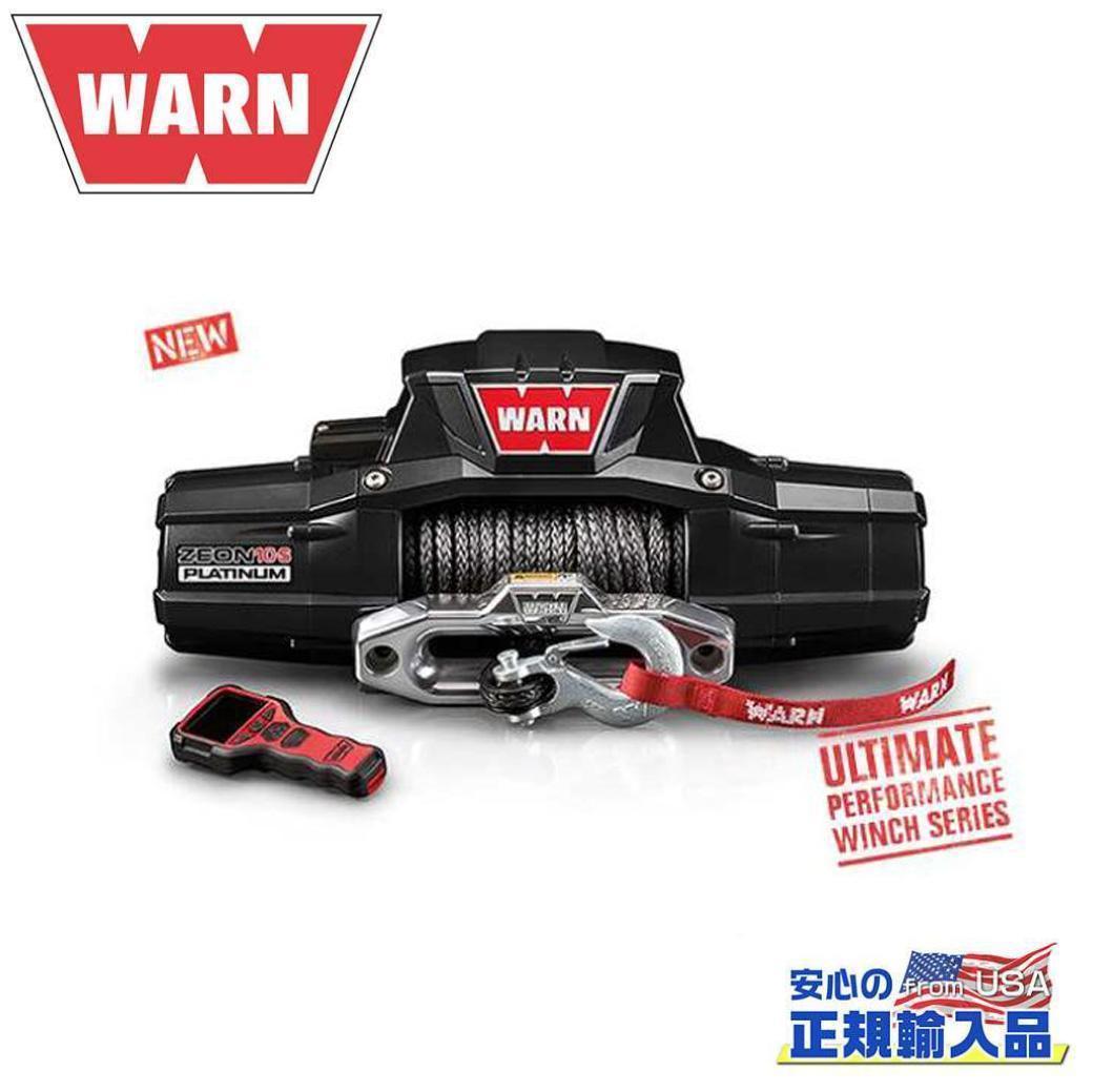 【WARN(ウォーン)USA正規品】 ZEON 10-S プラチナムシリーズ 電動ウインチ シンスティックロープ/合成ロープ 電圧:12V 最大牽引力:約4,535kg ロープ長さ:約30m