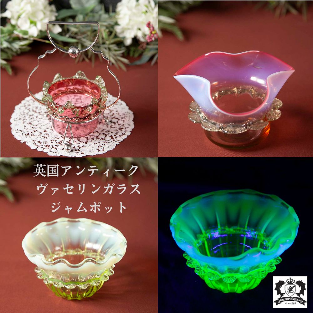 【新着商品】 ヴァセリンガラス ウランガラス ジャムポット イギリス 英国 アンティーク ガラス グラス バセリン コンフィチュール ブラックライト 高級 おしゃれ 光る ティータイム ジャム入れ コンフィチュールグラス ガラス皿 ガラスの器 光るグラス アンティーク雑貨
