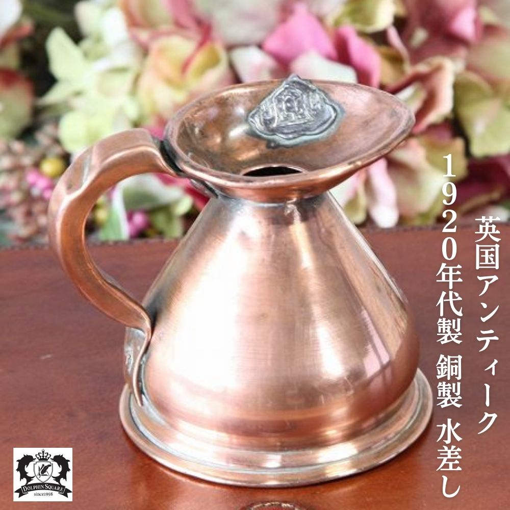 水差し ジャグ アンティーク イギリス 英国 COPPER コッパー カッパー 銅製 水差し 花瓶 銅 ガーデニング レトロ アンティーク雑貨 おしゃれ かわいい 一輪挿し 1/2GILL ギル ジル アンティーク雑貨