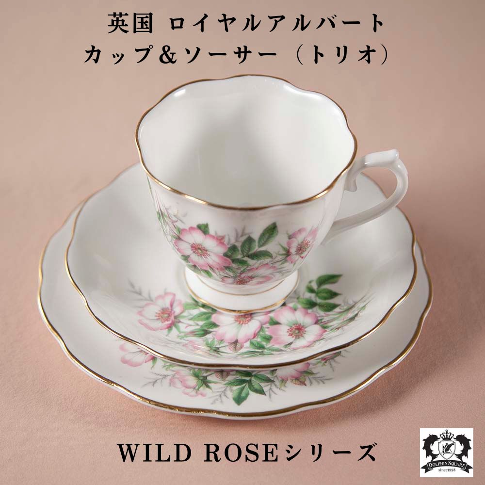 楽天市場】アンティーク トリオ ティーカップ＆ソーサー Royal Albert