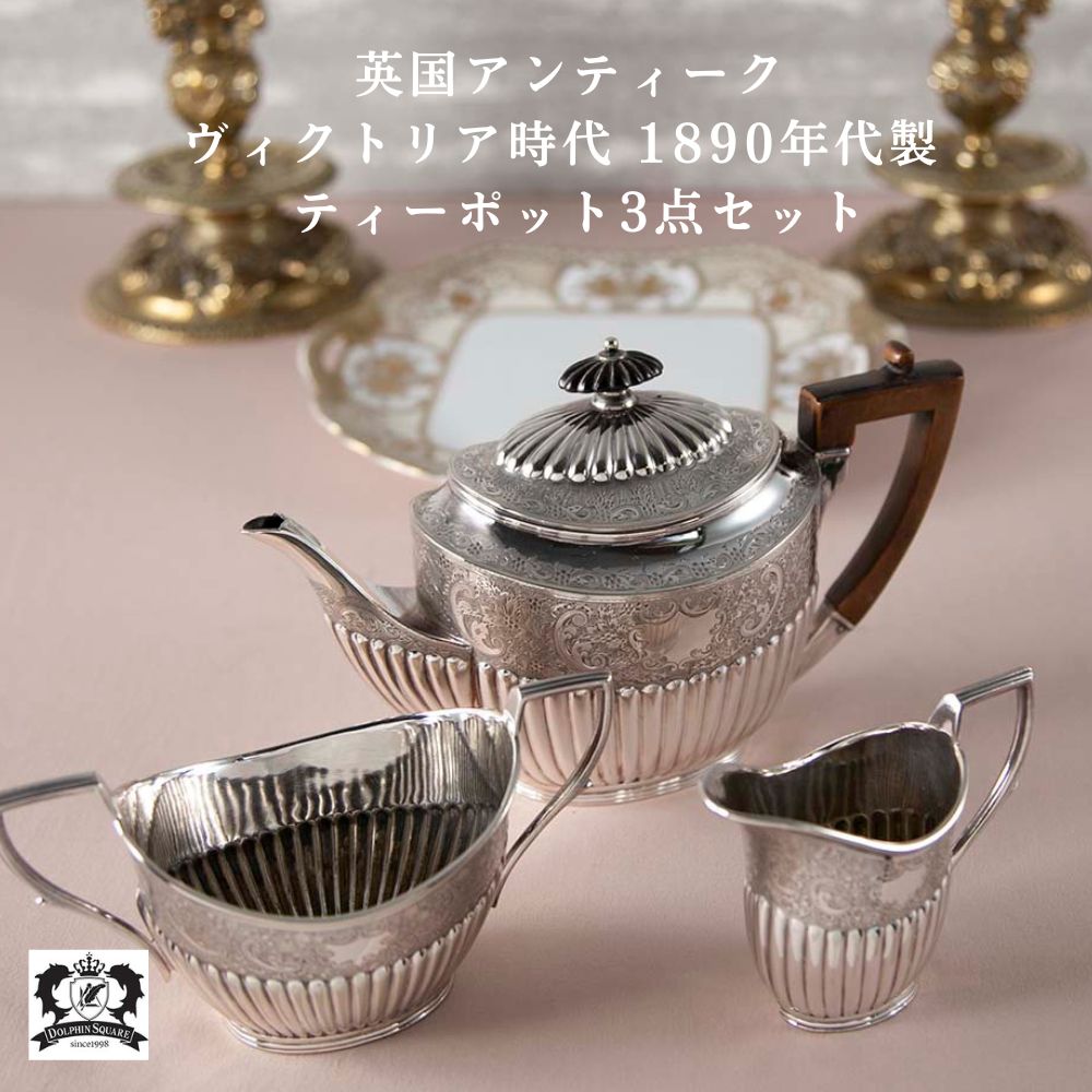 楽天市場】ティーポット アンティーク 1910年代製 イギリス 英国