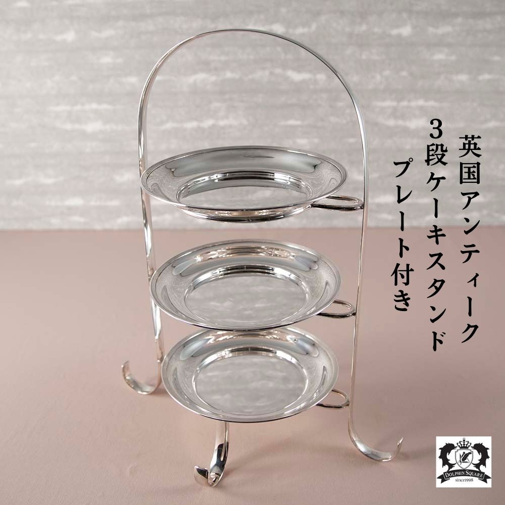 楽天市場】【クーポンあり】ケーキスタンド アンティーク スリー