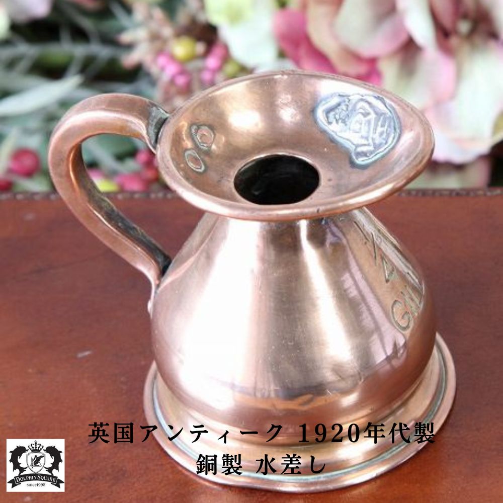 水差し ジャグ アンティーク イギリス 英国 COPPER コッパー カッパー 銅製 水差し 花瓶 銅 ガーデニング レトロ アンティーク雑貨 ヴィンテージ おしゃれ かわいい 真鍮 一輪挿し 1/4GILL ギル ジル