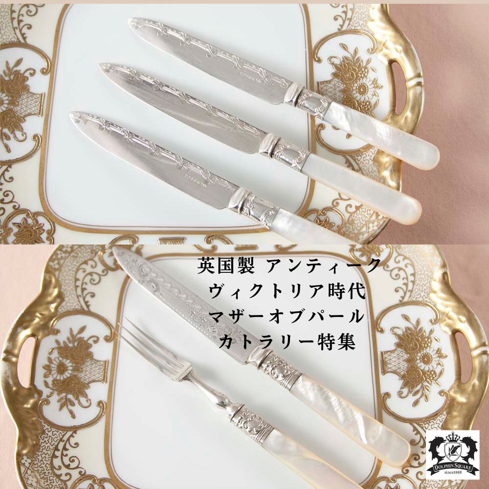 アンティーク 付属物（目じるし敷き地の煌めき）