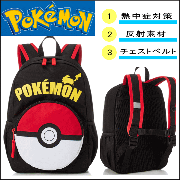 通園リュック 男の子 リュックサック モンスターボール ピカチュウ 反射テープ ポケモンリュック Dpkb 3300 ポケットモンスター 通園バッグ 子供用リュック 反射材付き 驚きの価格が実現 通園リュック 男の子 リュックサック モンスターボール ピカチュウ 反射テープ ポケモンリュック Dpkb 3300 ポケットモンスター 通園バッグ 子供用リュック 反射材付き 驚きの価格が実現