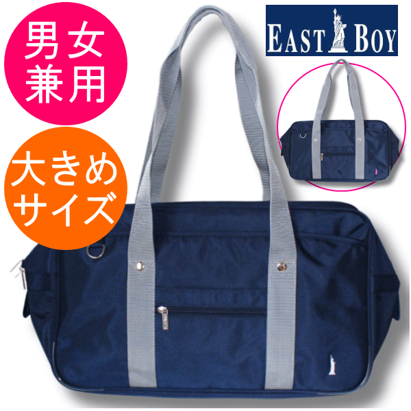 ★新品★ EASTBOY スクールバッグ サブバッグ ネイビー 楽天市場】EASTBOY ショルダーナイロンバッグ/イーストボーイ