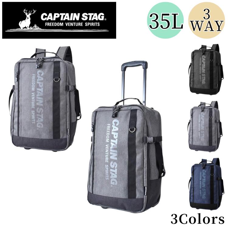 楽天市場】3WAY リュック式キャリー CAPTAIN STAG 1254 キャプテン