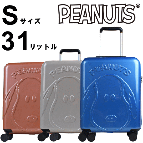 【楽天市場】キャリーケース スーツケース スヌーピー キャリーバッグ TSAロック Sサイズ 1泊 2泊 2SNA5Z-01S PEANUTS  ピーナッツ SNOOPY ピンク ホワイト ブルー 出張 修学旅行 海外旅行 : バッグ＆ラゲージ、傘の店Domani