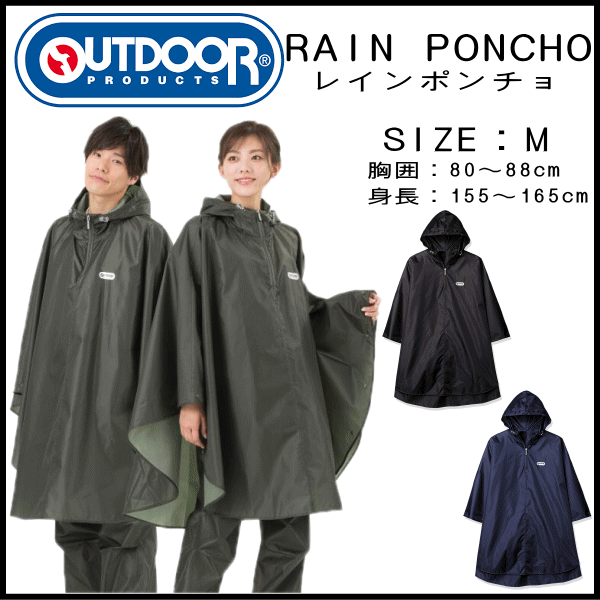 Outdoor Products(アウトドアプロダクツ) レインポンチョ 合羽 カッパ