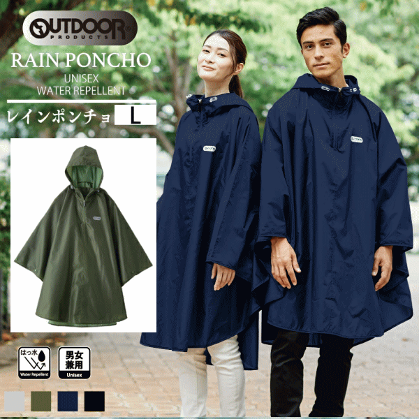 269 PGG 新品タグ付き 定価74,800円 ポンチョ レインウェア M 楽天市場】outdoor products(アウトドアプロダクツ) レイン