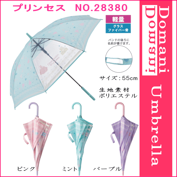 楽天市場 3980円以上で送料無料 55cm 55センチ 学童子供傘 キッズ 丈夫なグラスファイバー製 窓付き ジャンプ傘 女児傘 女の子 かわいい プレゼントにおすすめ 280 プリンセス バッグ ラゲージ 傘の店domani